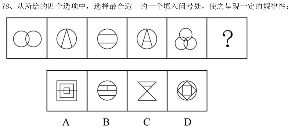 第78题图