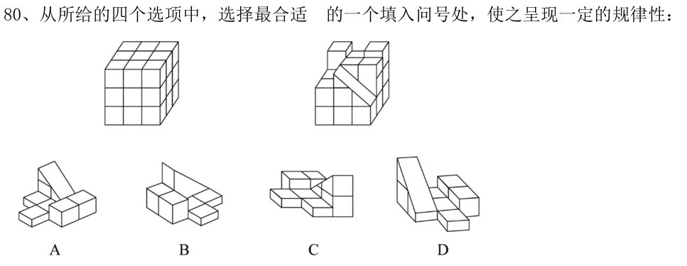 第80题图