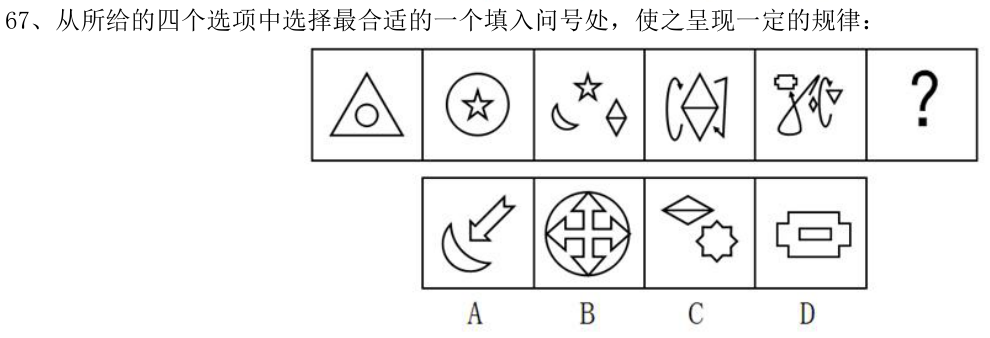 第67题图