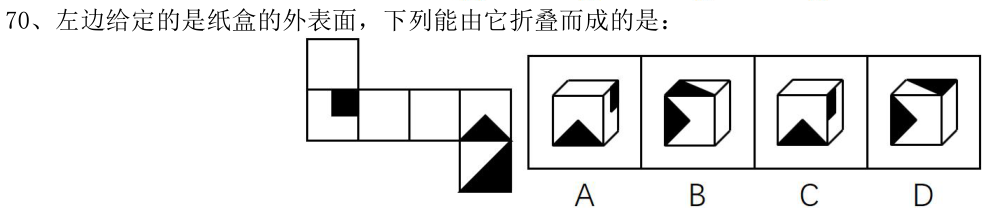 第70题图
