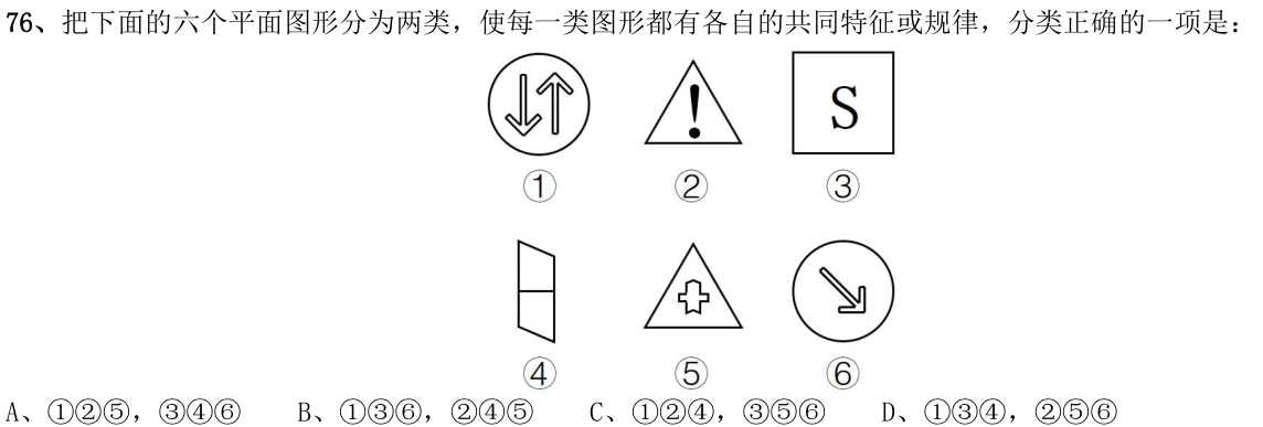 第76题图