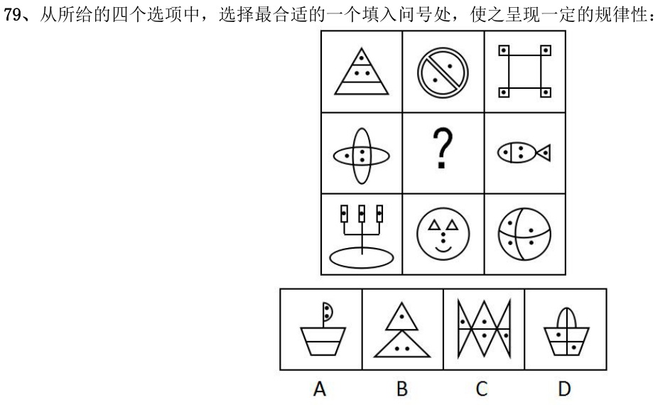第79题图
