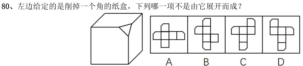 第80题图