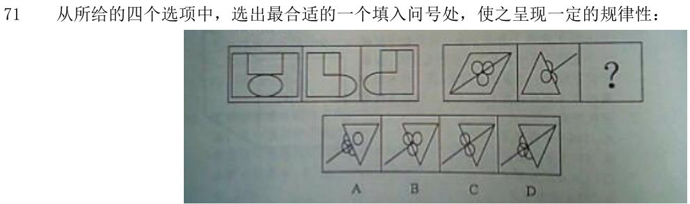 第71题图