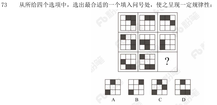 第73题图