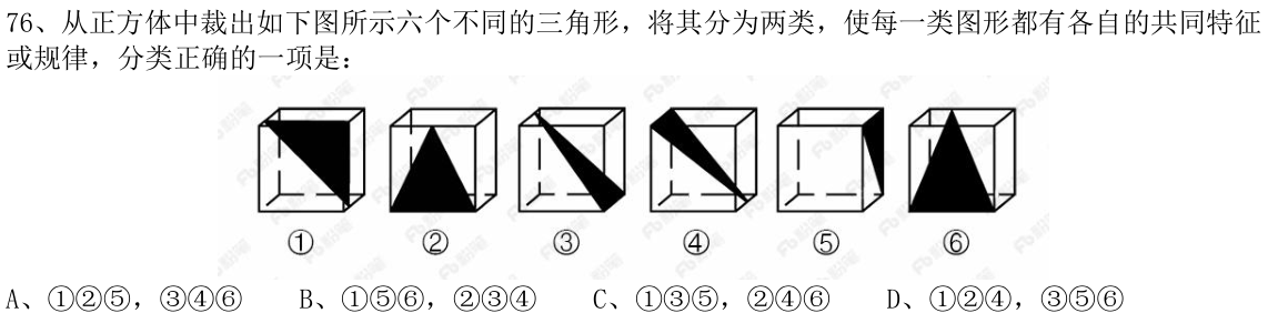 第76题图