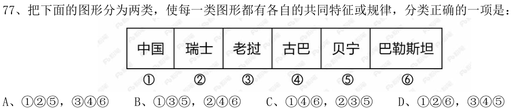 第77题图