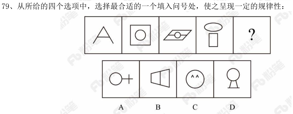 第79题图