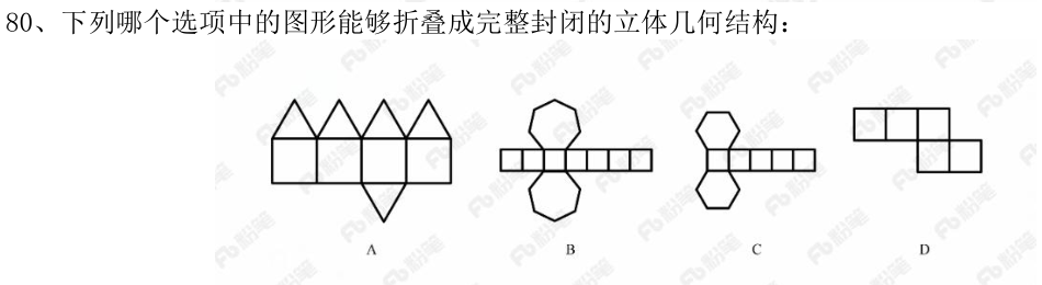 第80题图
