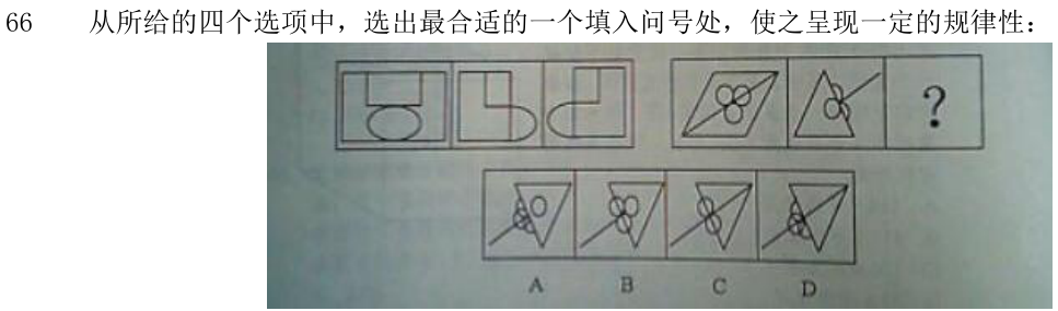 第66题图