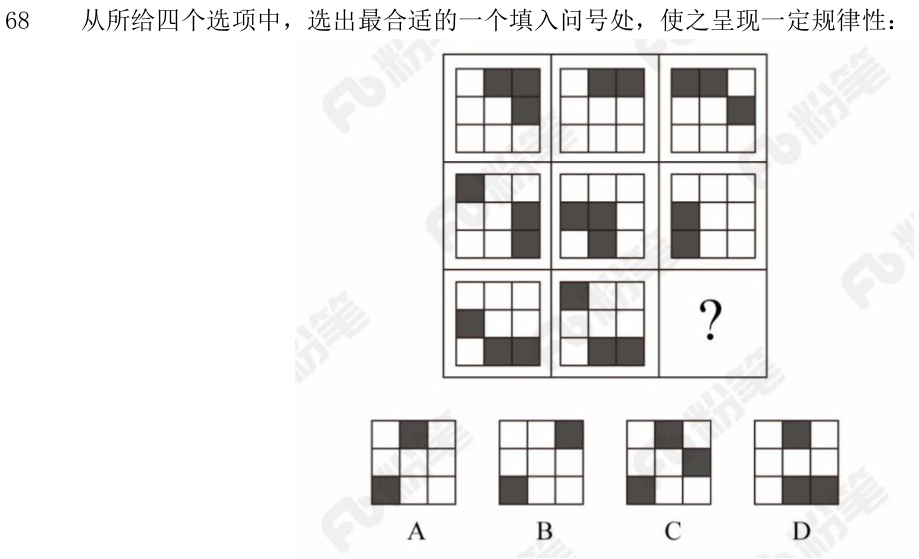第68题图