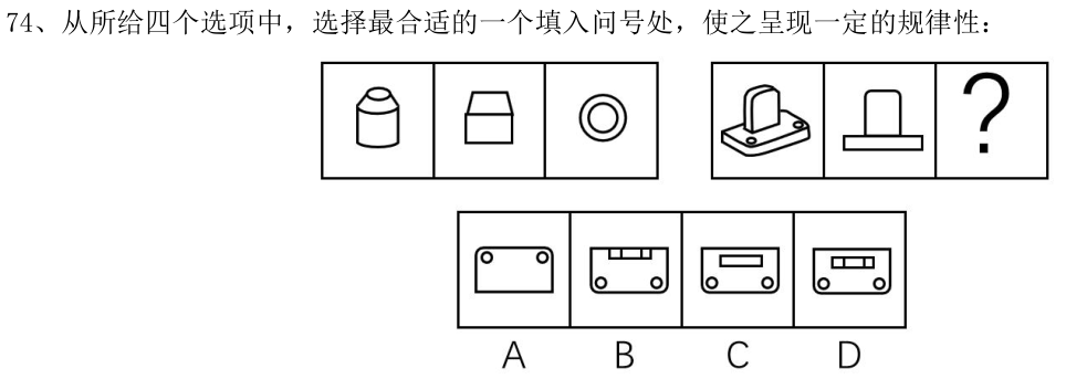 第74题图