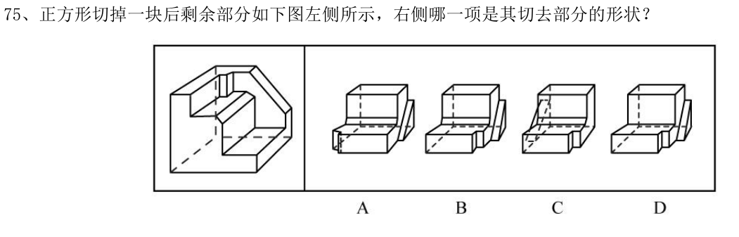 第75题图