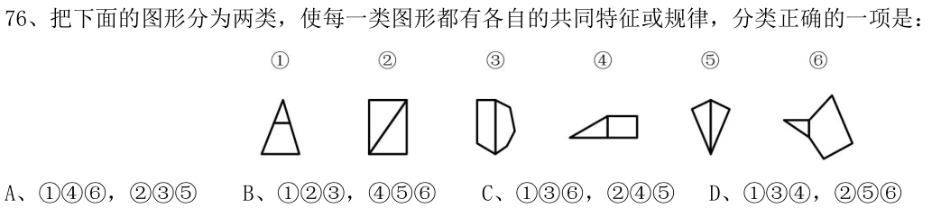 第76题图