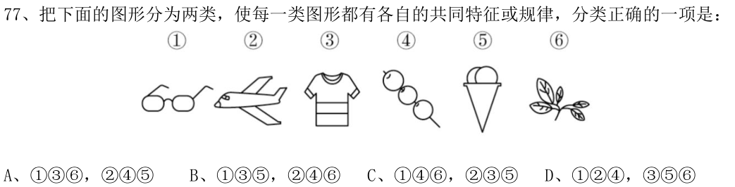 第77题图