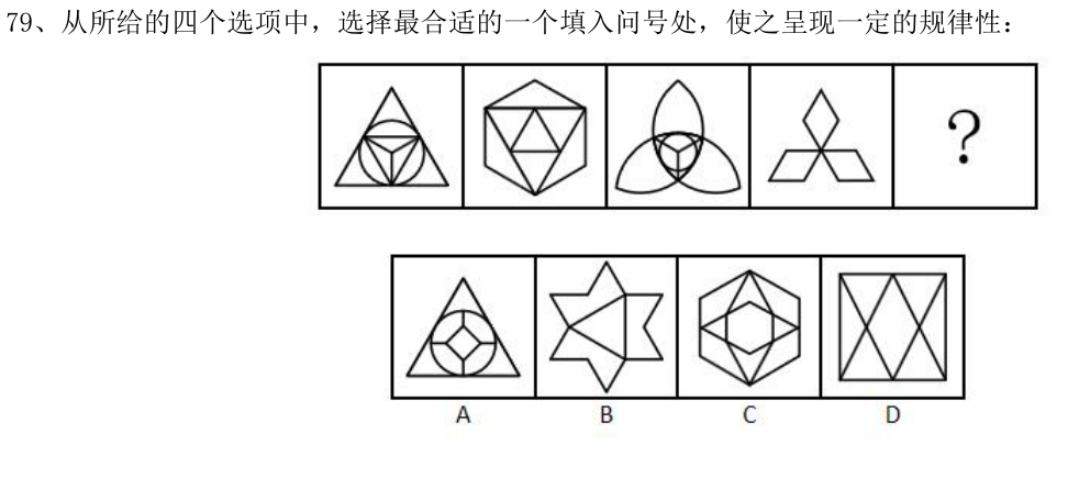 第79题图