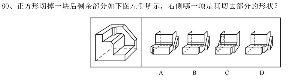 第80题图