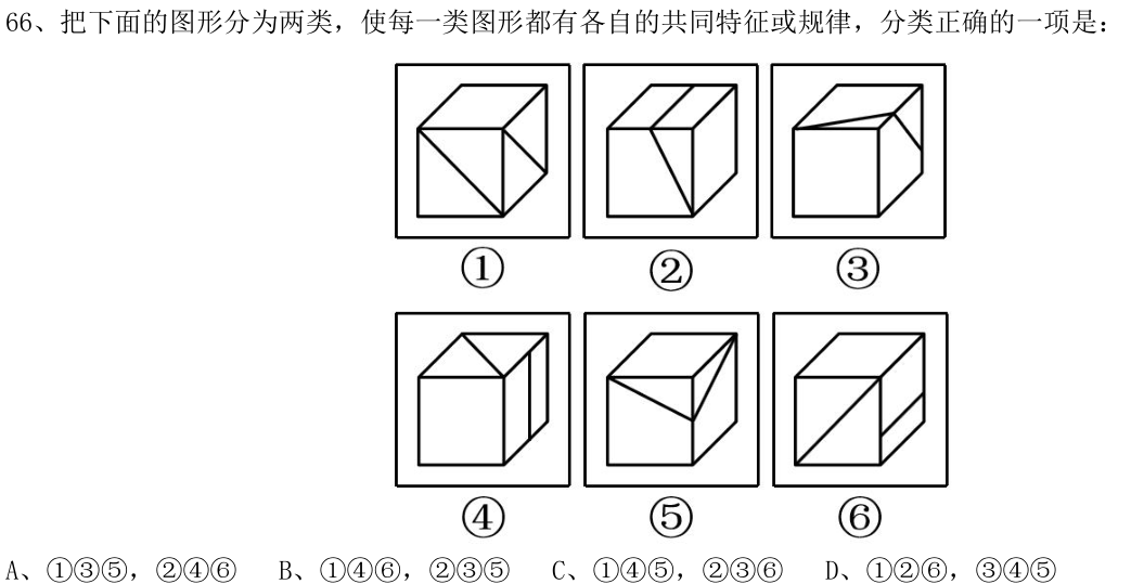 第66题图