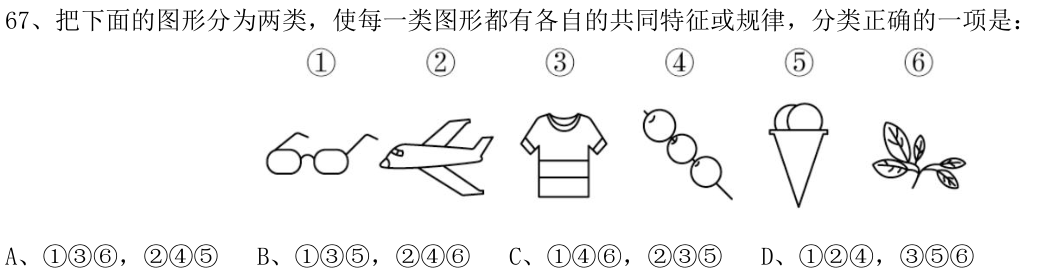 第67题图