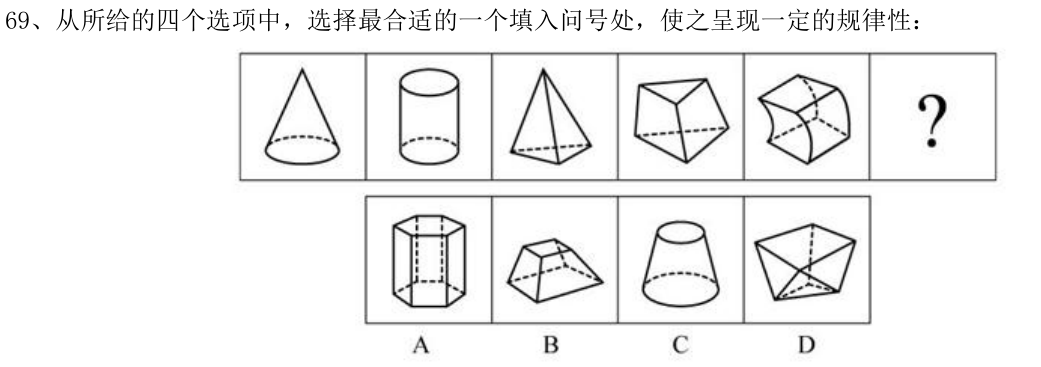 第69题图