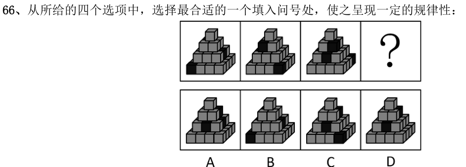 第66题图