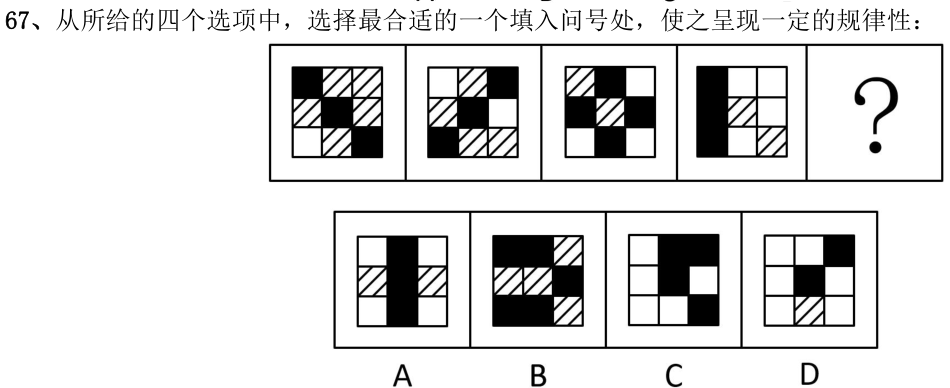 第67题图