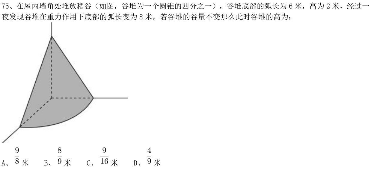 第75题图