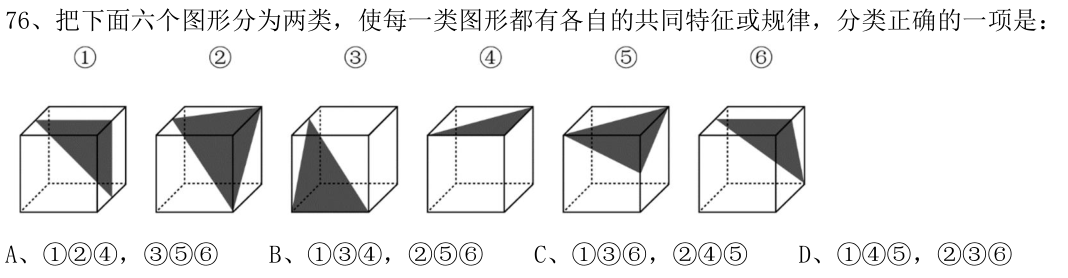 第76题图