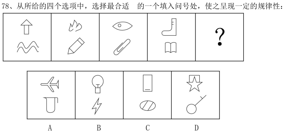 第78题图