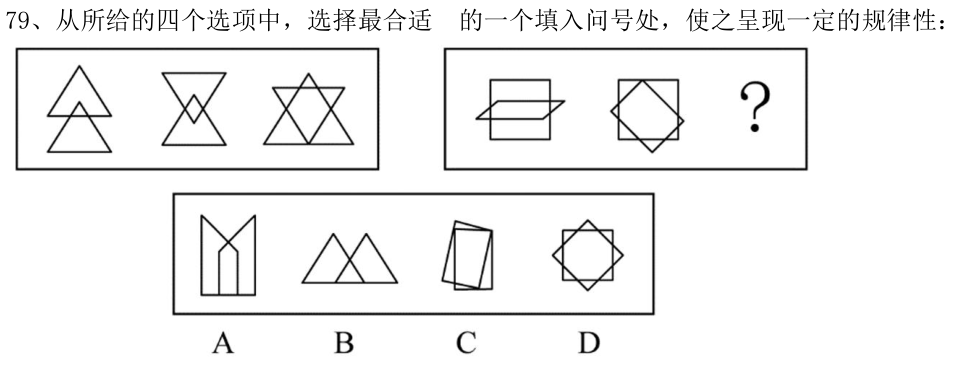 第79题图