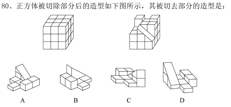 第80题图