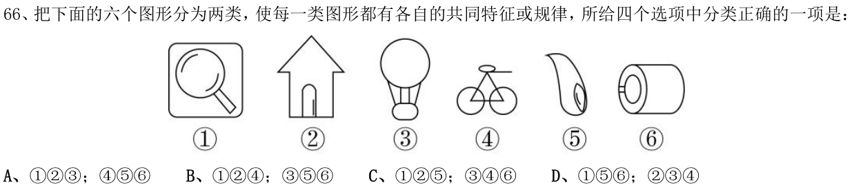 第66题图