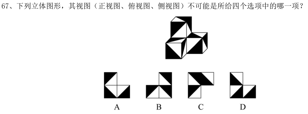 第67题图