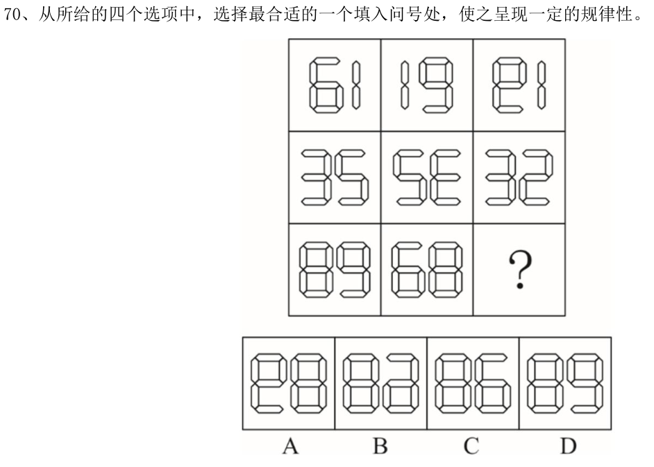 第70题图