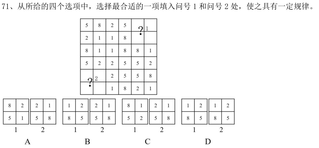 第71题图