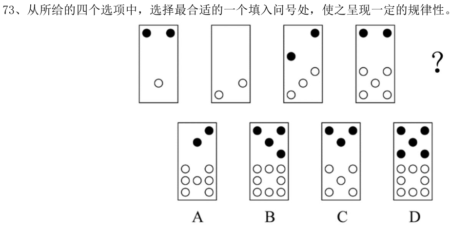 第73题图