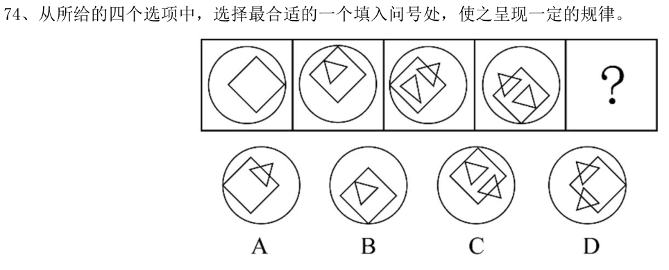 第74题图