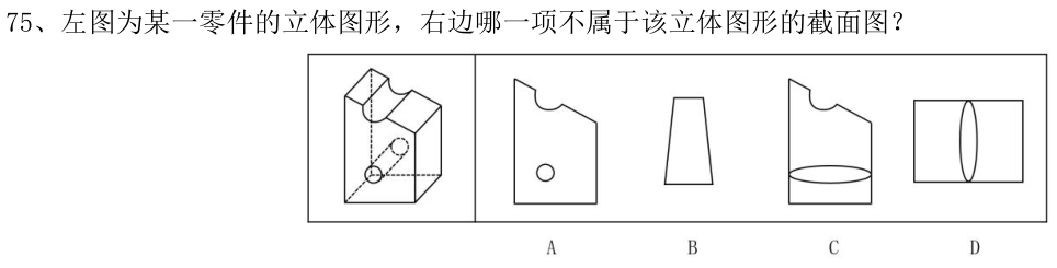 第75题图