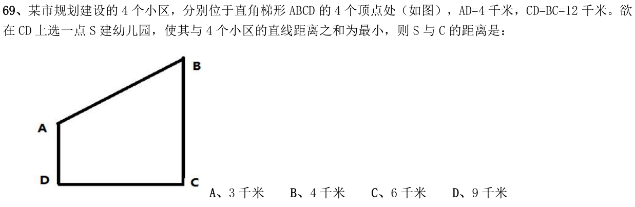 第69题题干图