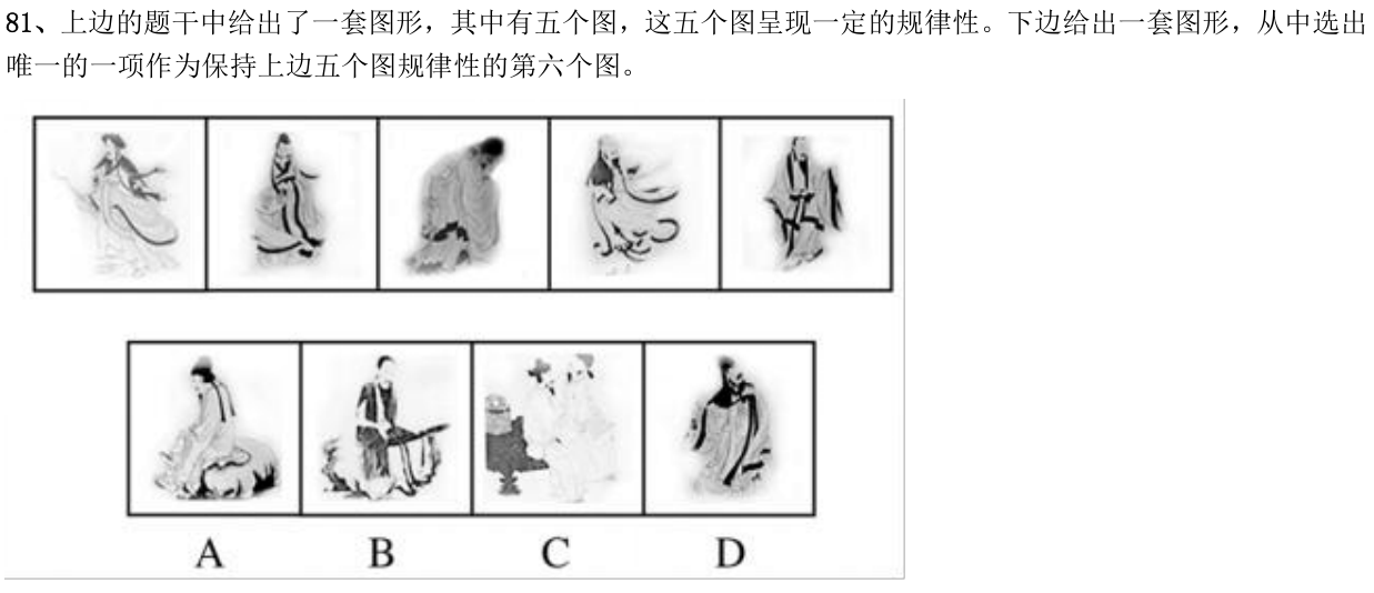 第81题题干图