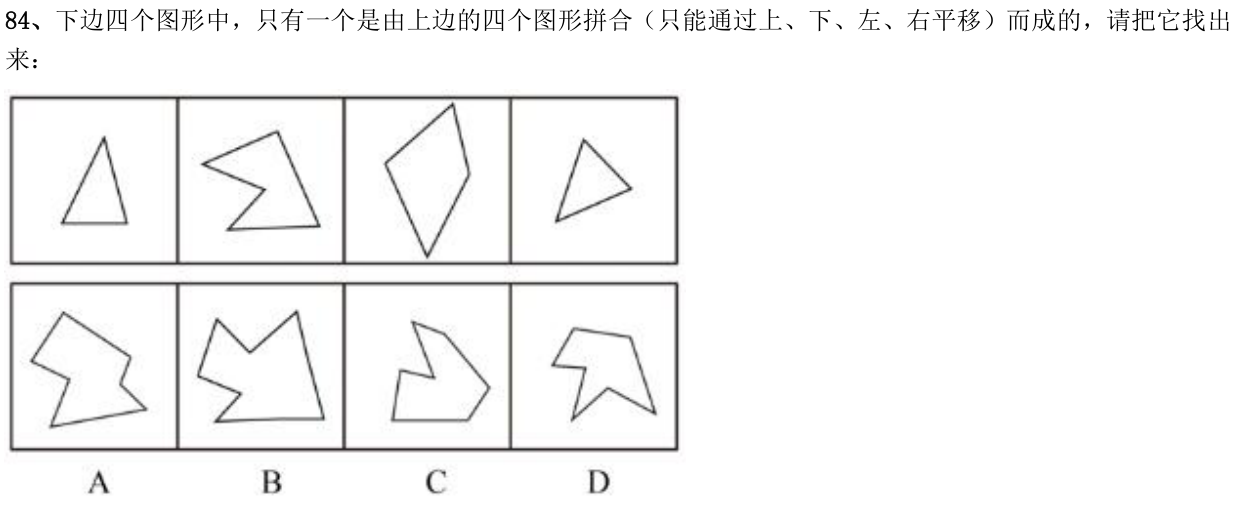 第84题题干图