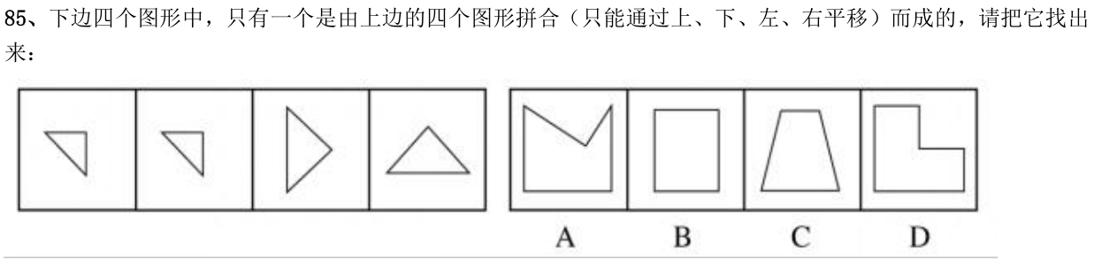 第85题题干图