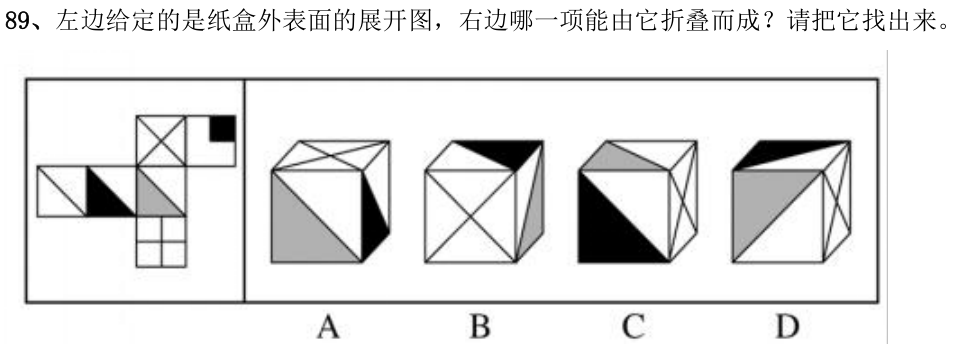 第89题题干图