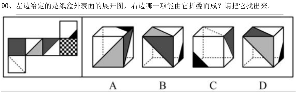第90题题干图