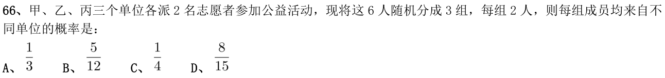 第66题题干图