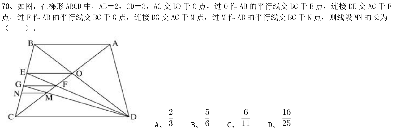 第70题题干图