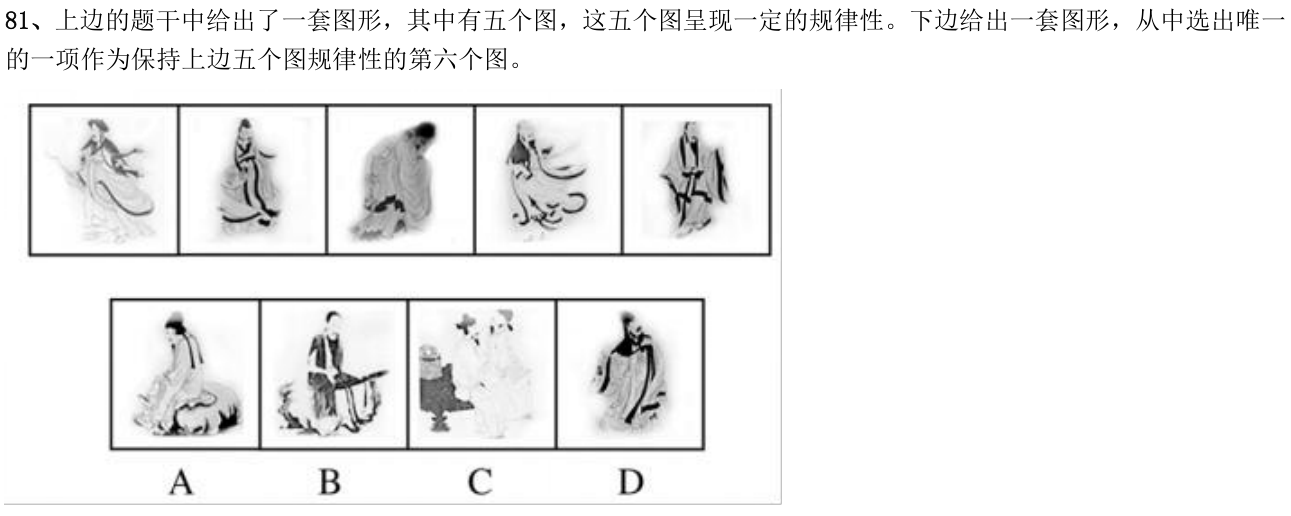 第81题题干图