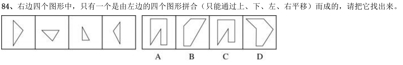 第84题题干图