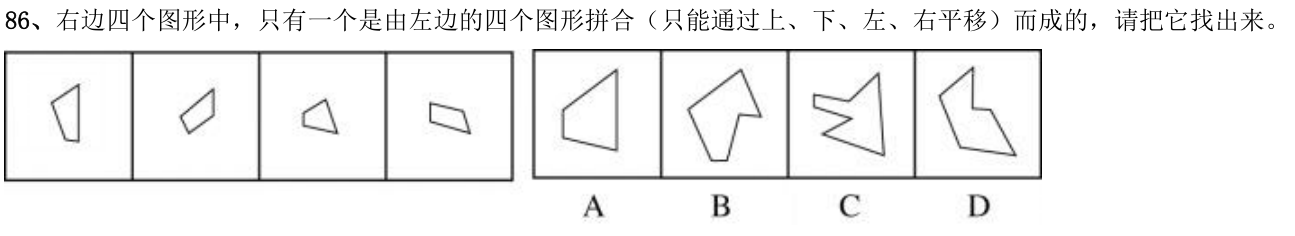 第86题题干图