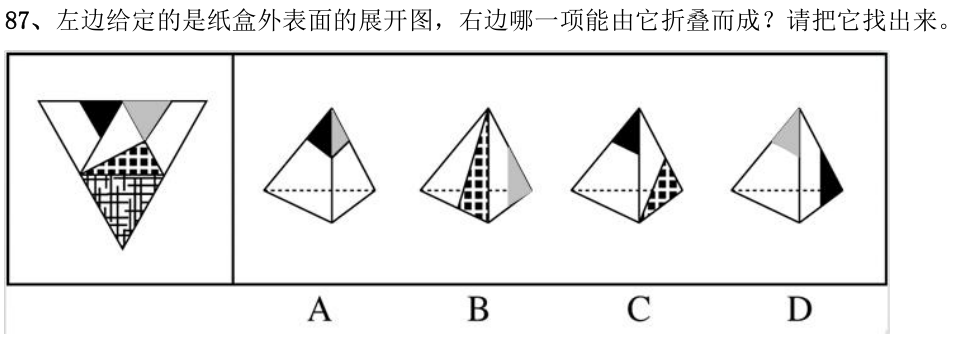 第87题题干图